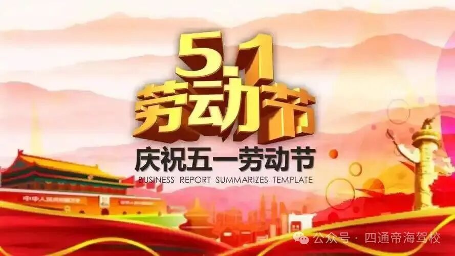 五一学车狂欢季！四通帝海、宝运陈仓驾校多重福利，致敬每一位奋斗者！